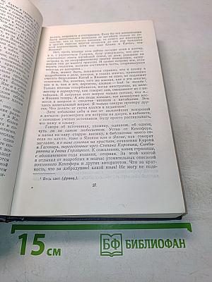 Собрание сочинений. Том третий. Фрегат «Паллада». Очерки путешествий в двух томах