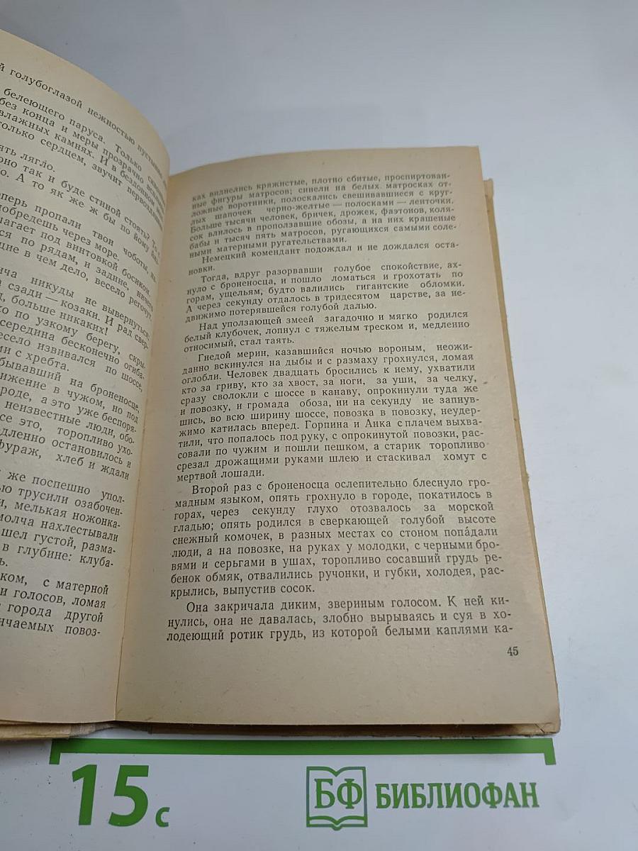 Железный поток