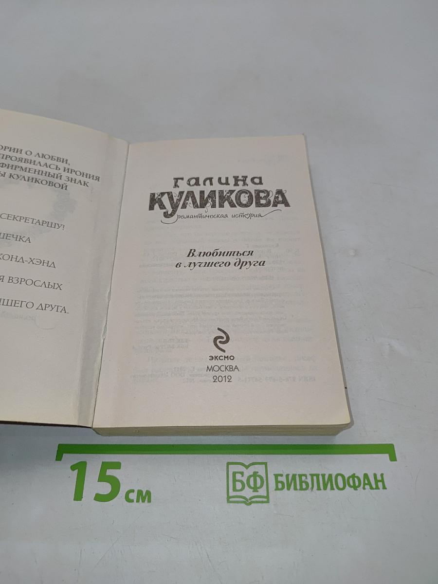 Влюбиться в лучшего друга