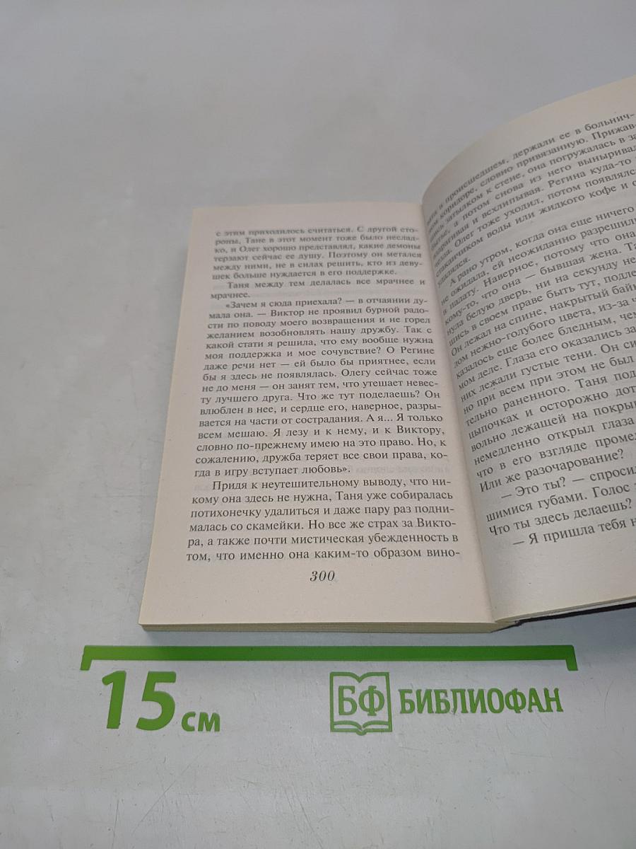 Влюбиться в лучшего друга