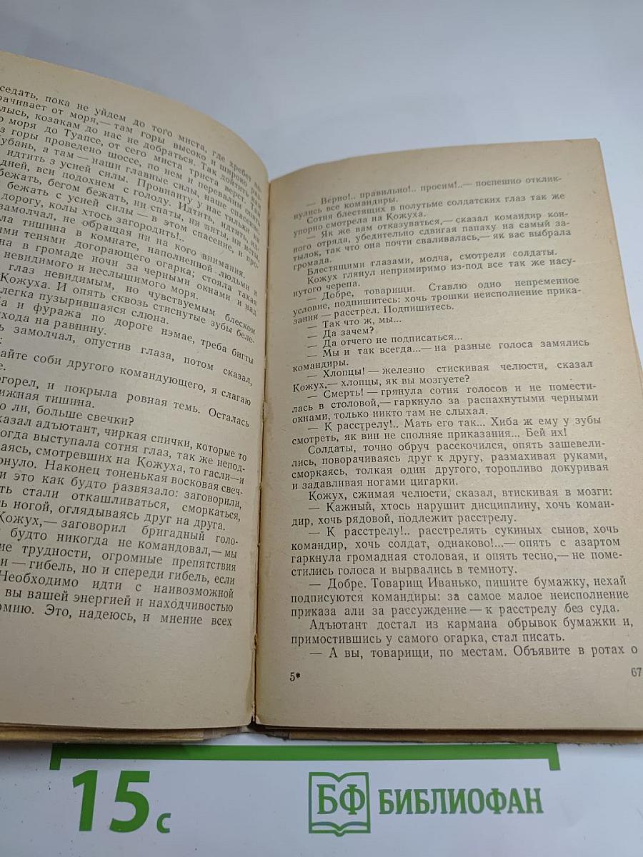 Железный поток