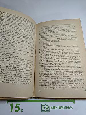 Железный поток