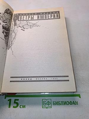 Ветры Империи