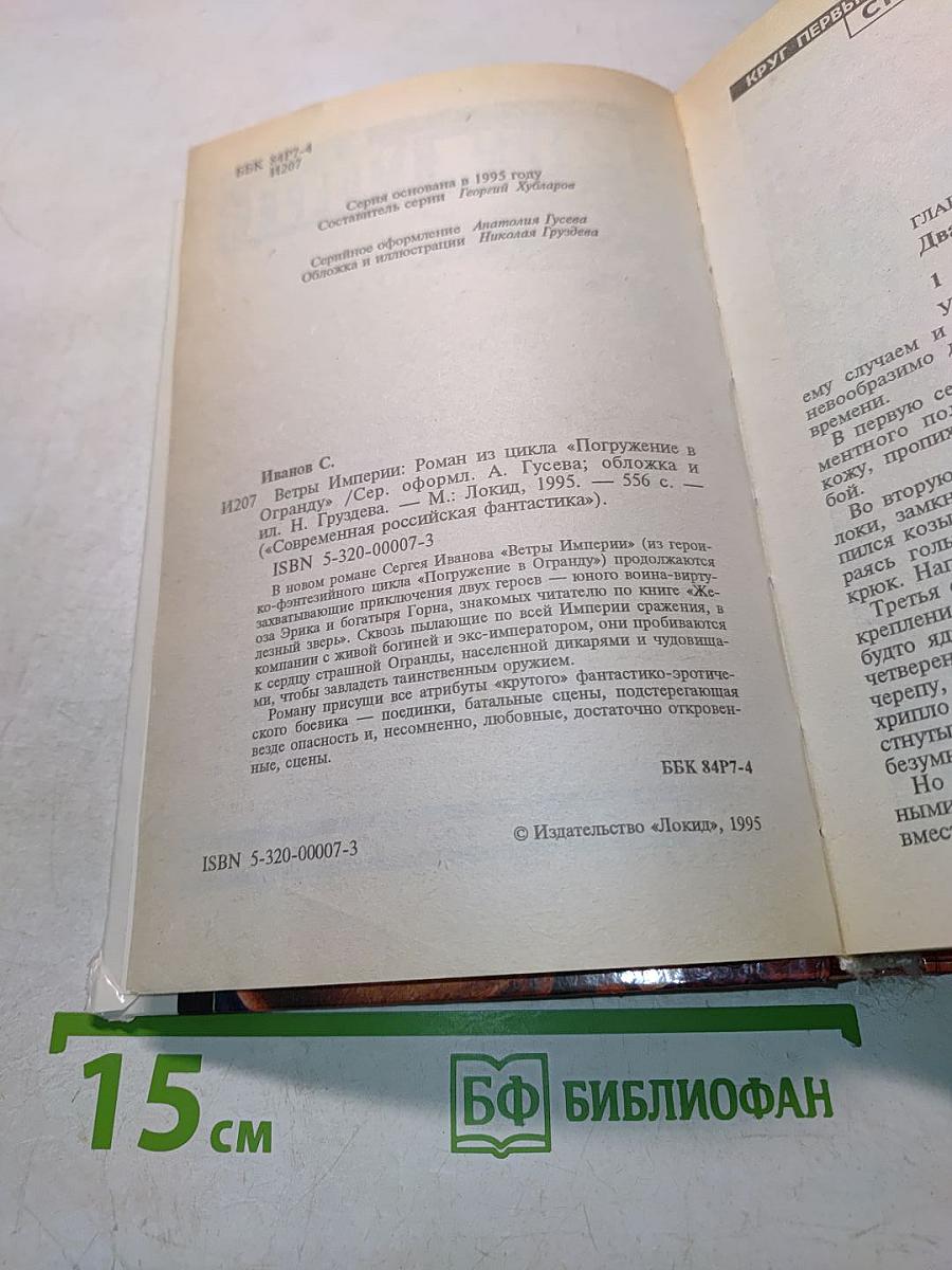 Ветры Империи
