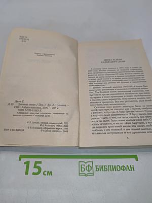 Дневник гения