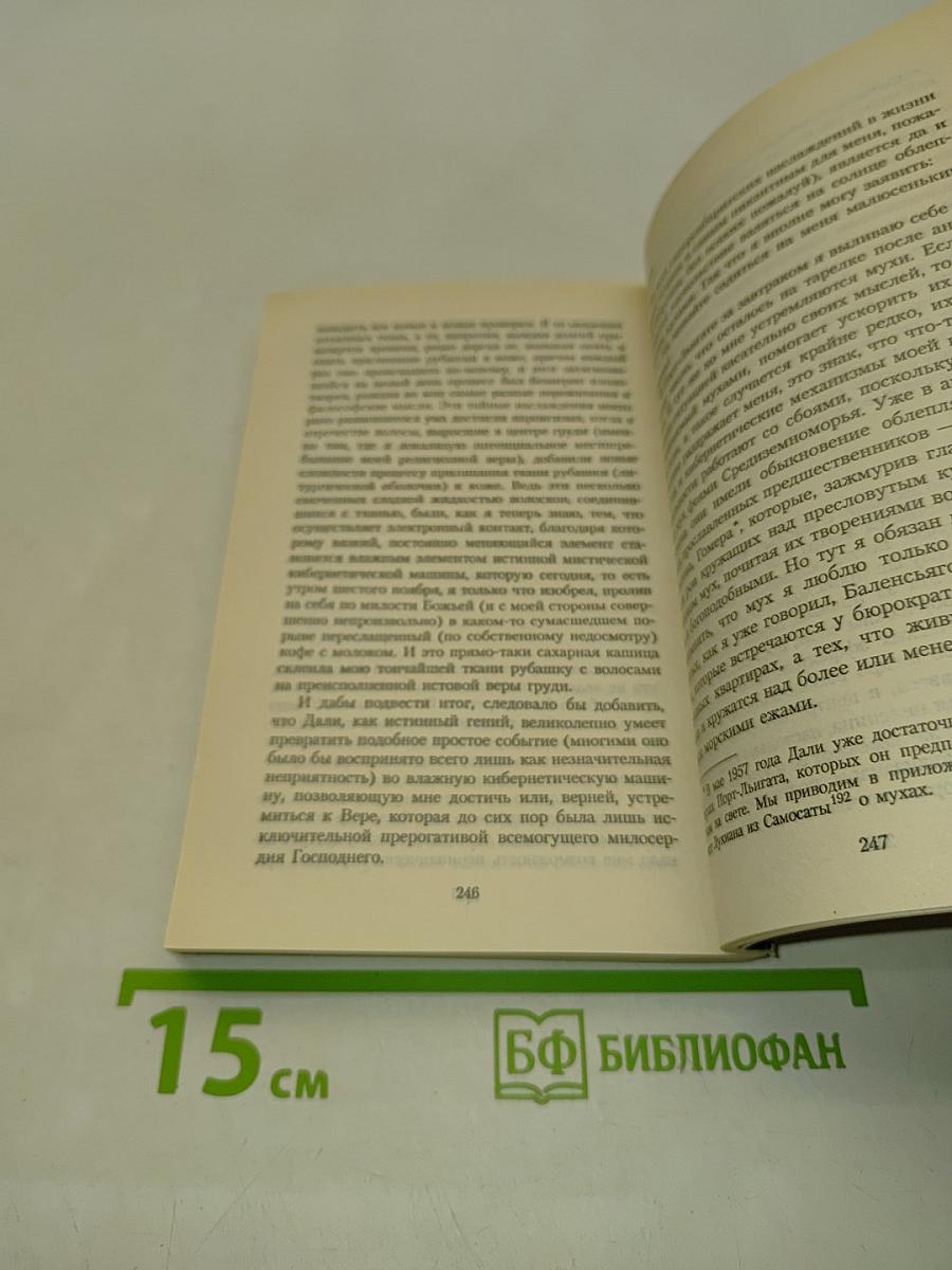 Дневник гения