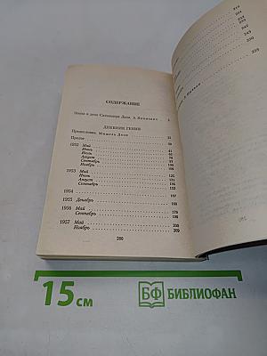 Дневник гения