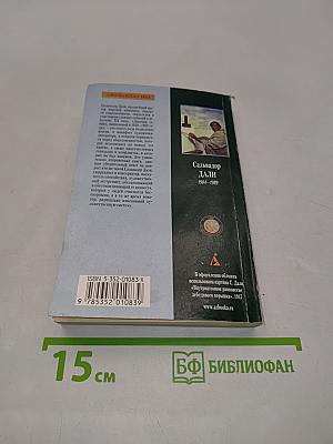 Дневник гения