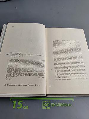 Инженер. Социолого-экономический очерк