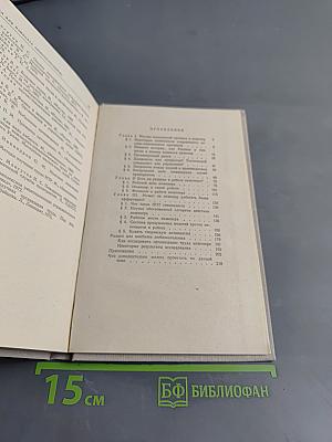 Инженер. Социолого-экономический очерк