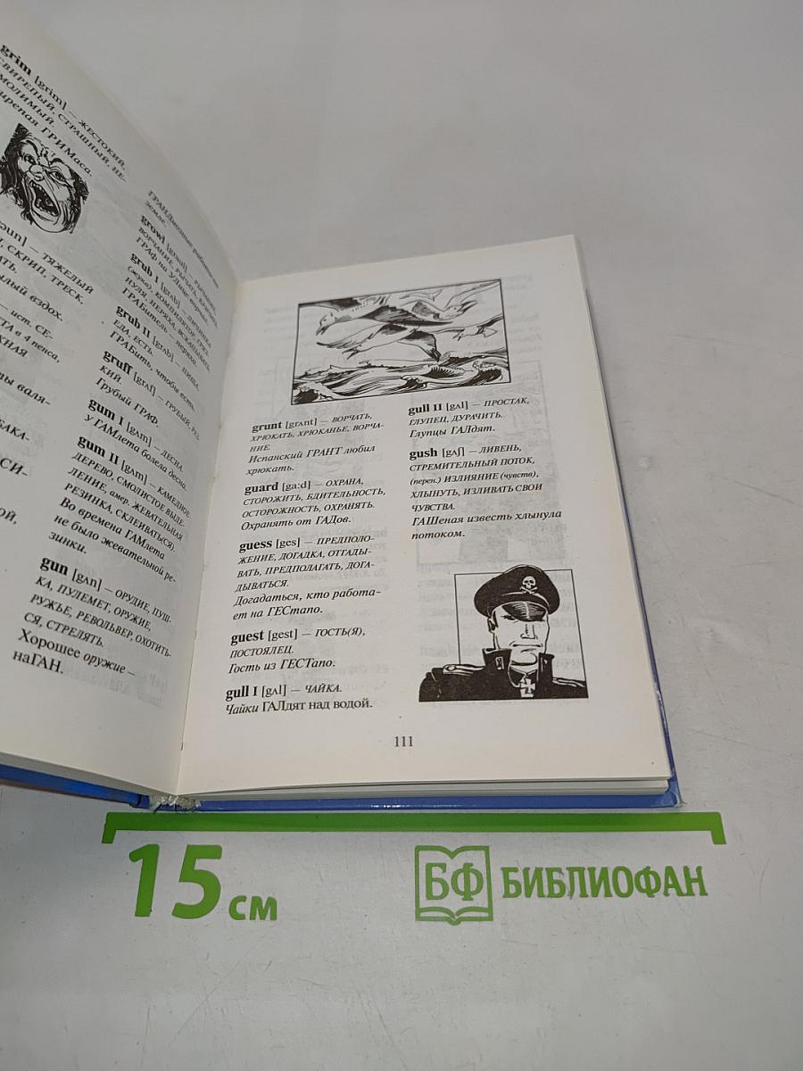 Как запоминать английские слова