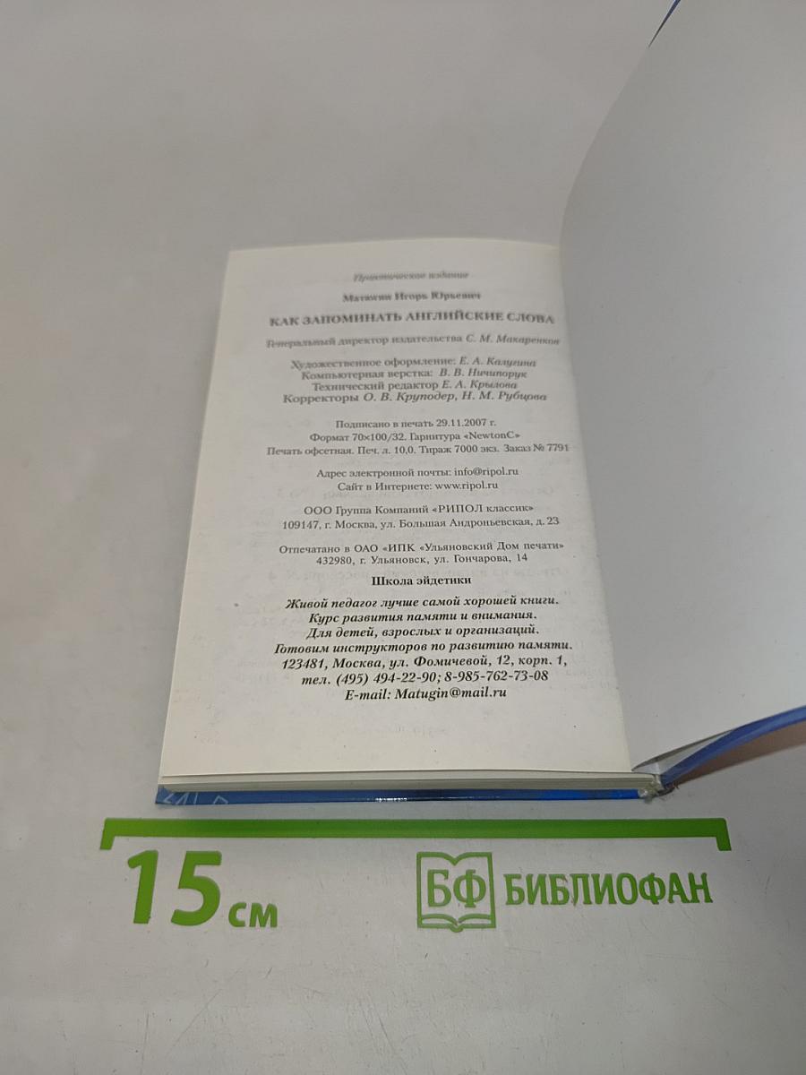 Как запоминать английские слова