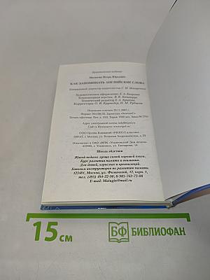 Как запоминать английские слова