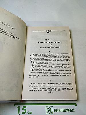 Уилки Коллинз. Собрание сочинений в пяти томах. Том 2. Лунный камень