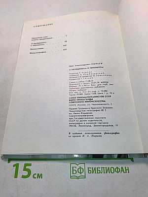 Иван Пырьев. О пройденном и пережитом