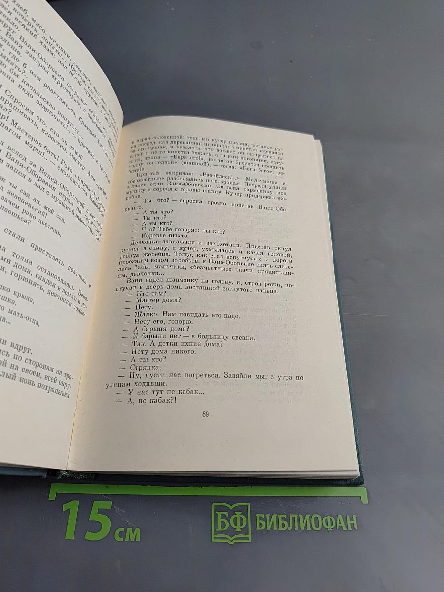 Собрание сочинений в четырех томах. Том IV. Мальчий бунт