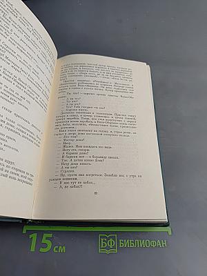 Собрание сочинений в четырех томах. Том IV. Мальчий бунт
