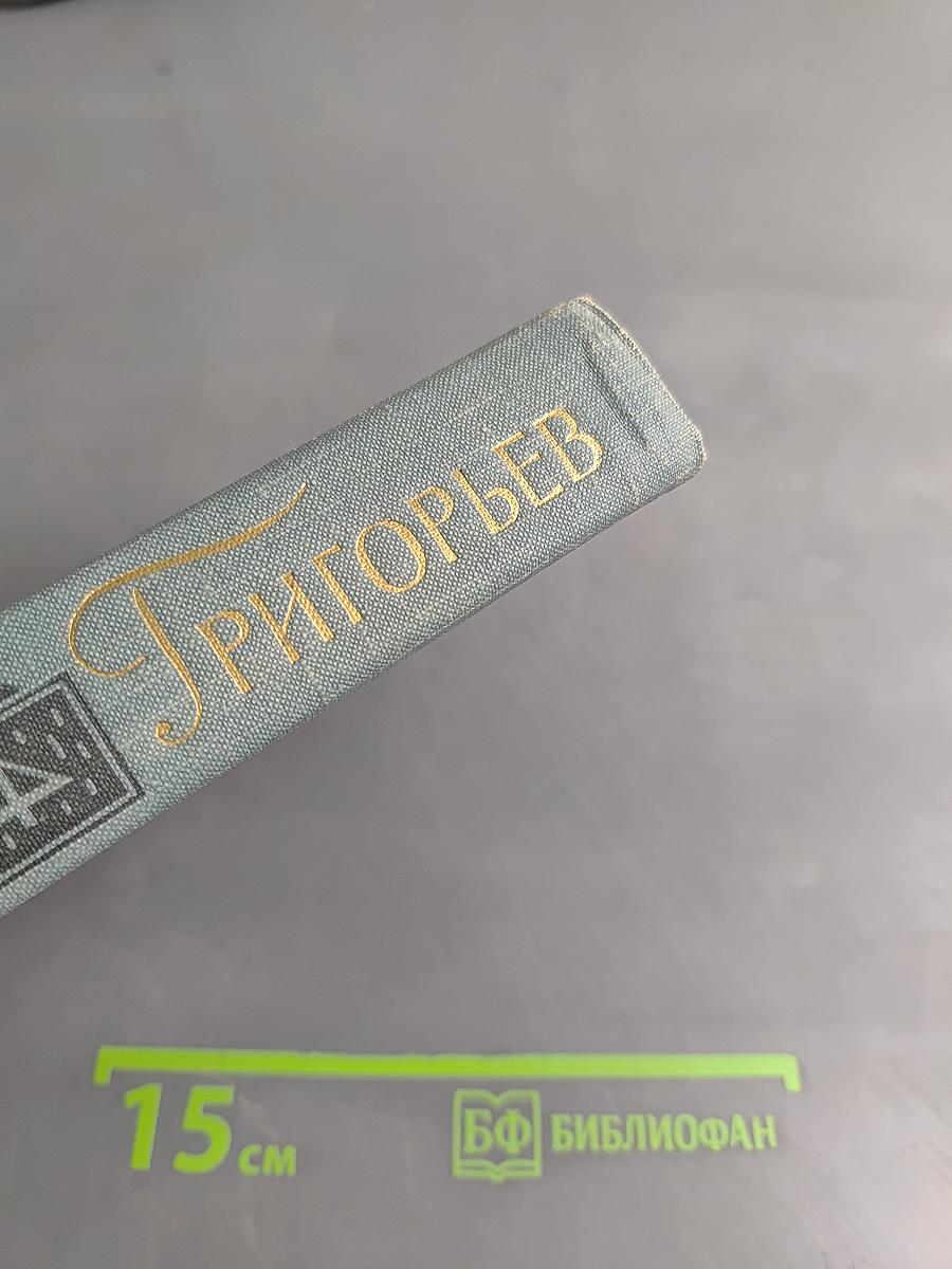 Собрание сочинений в четырех томах. Том IV. Мальчий бунт