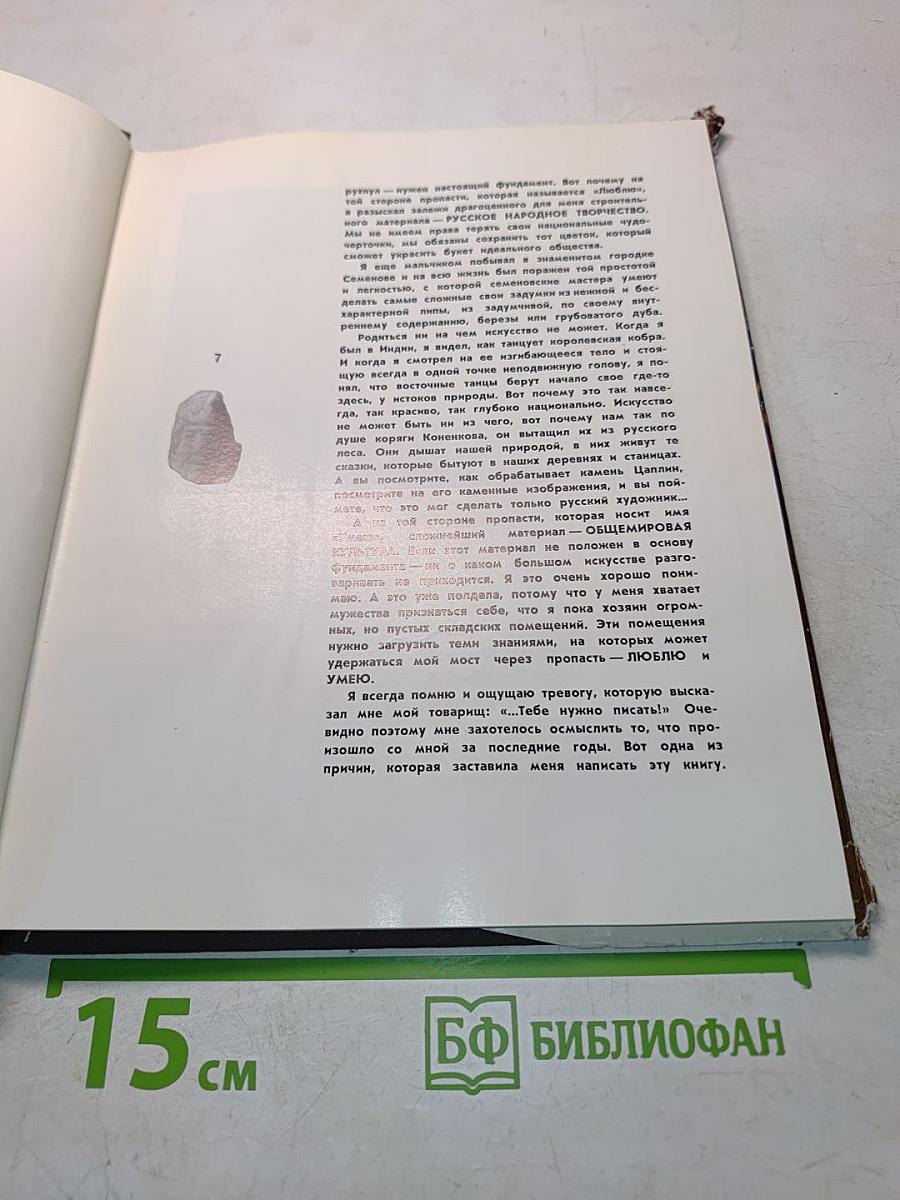 След человеческий