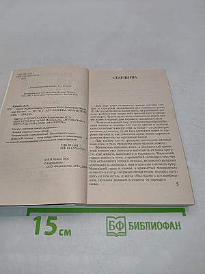 Пилот первого класса. Старшина. Клад