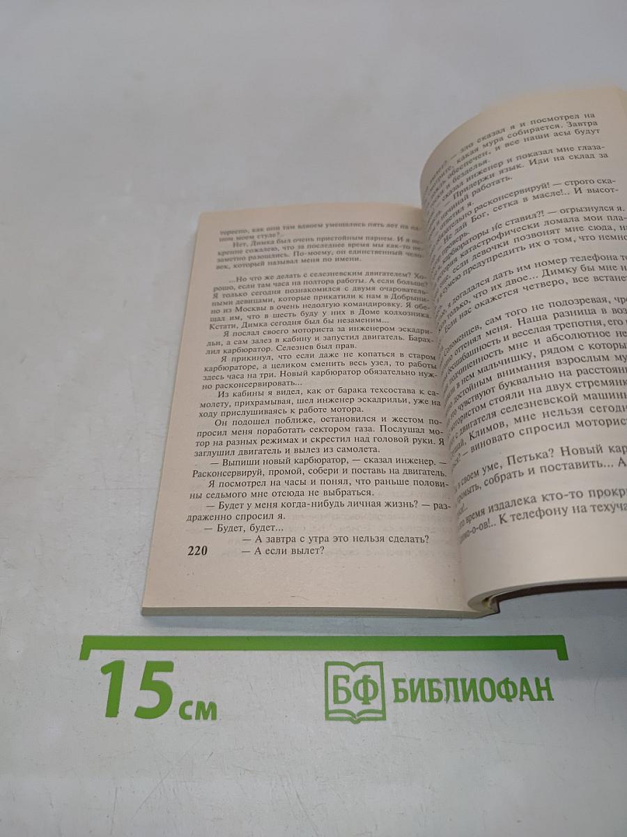 Пилот первого класса. Старшина. Клад