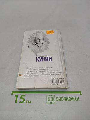 Пилот первого класса. Старшина. Клад