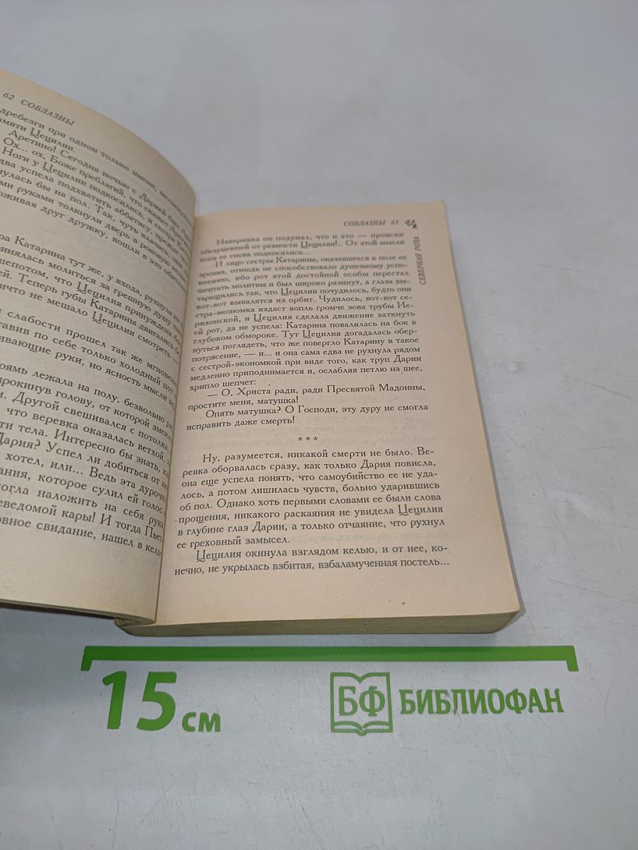 Северная роза