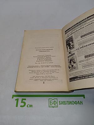 Северная роза