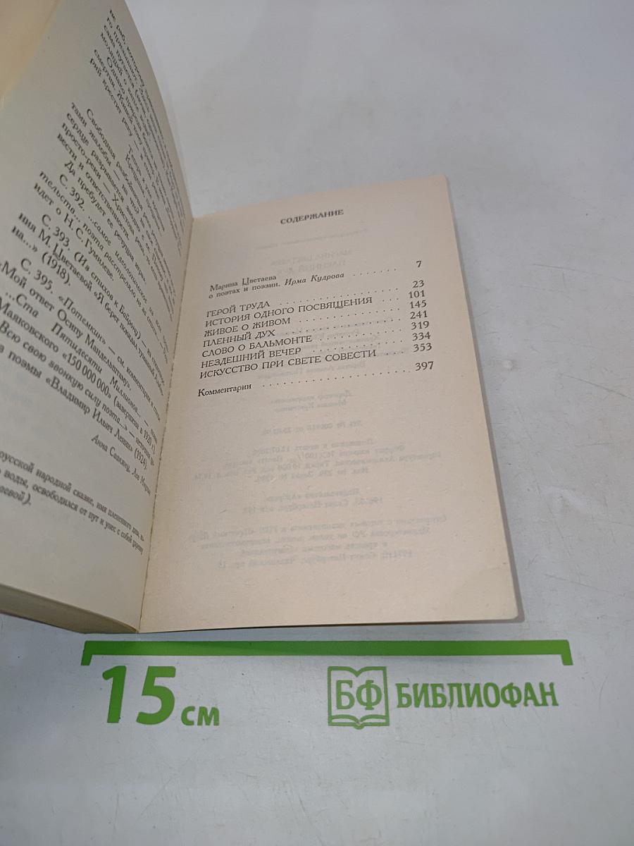 Пленный дух