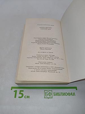Пленный дух