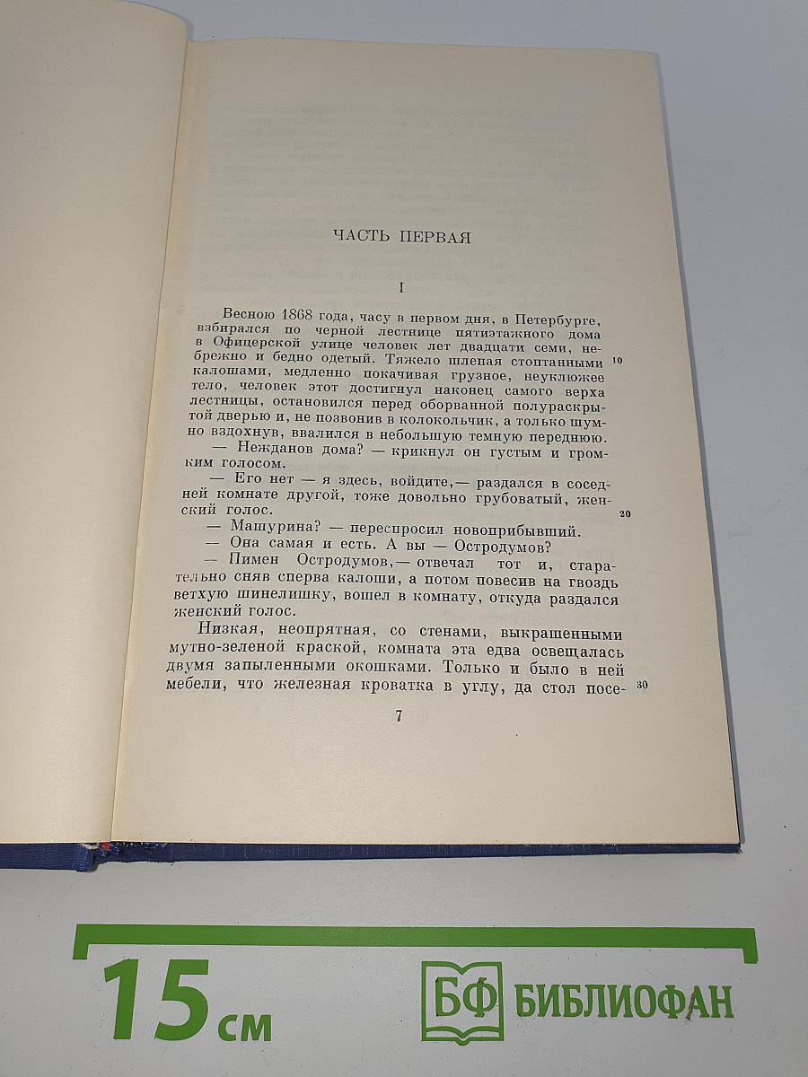 Сочинения. Том двенадцатый: Новь