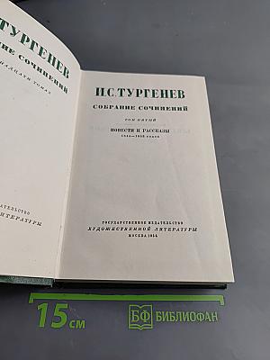 Собрание сочинений. Том пятый. Повести и рассказы 1844-1853 годов