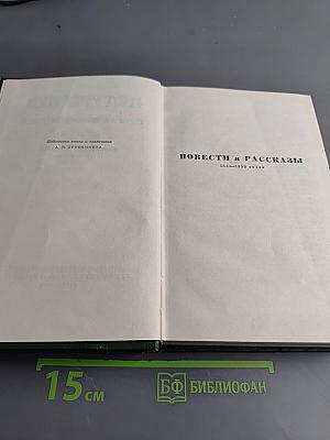Собрание сочинений. Том пятый. Повести и рассказы 1844-1853 годов
