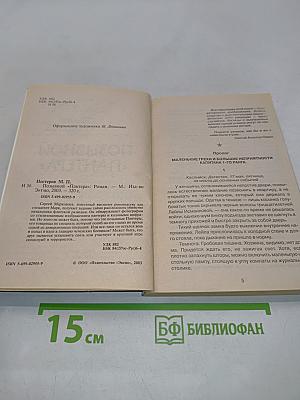 Спецназ ГРУ. Позывной «Пантера»