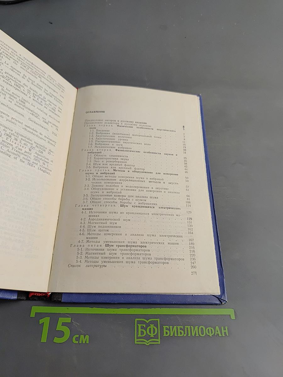 Шум электрических машин и трансформаторов