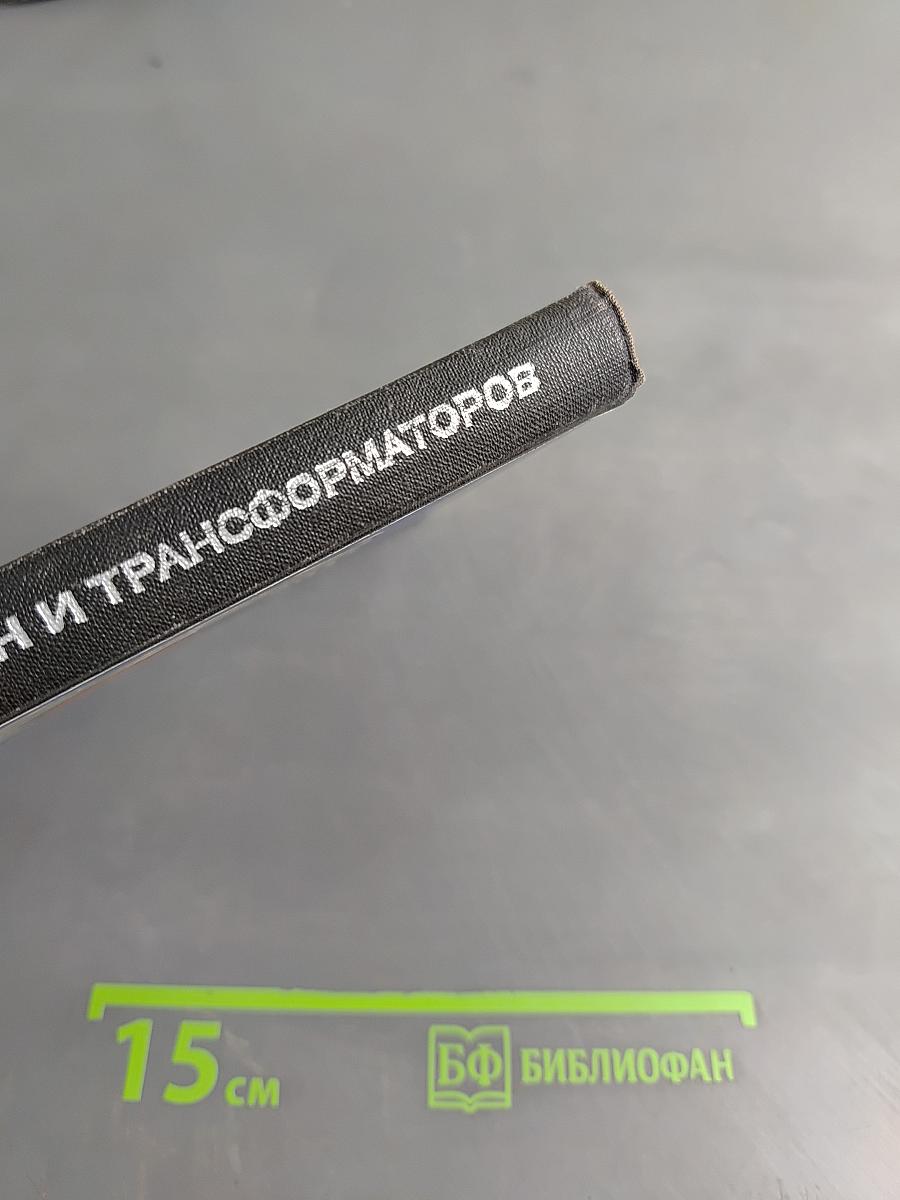 Шум электрических машин и трансформаторов