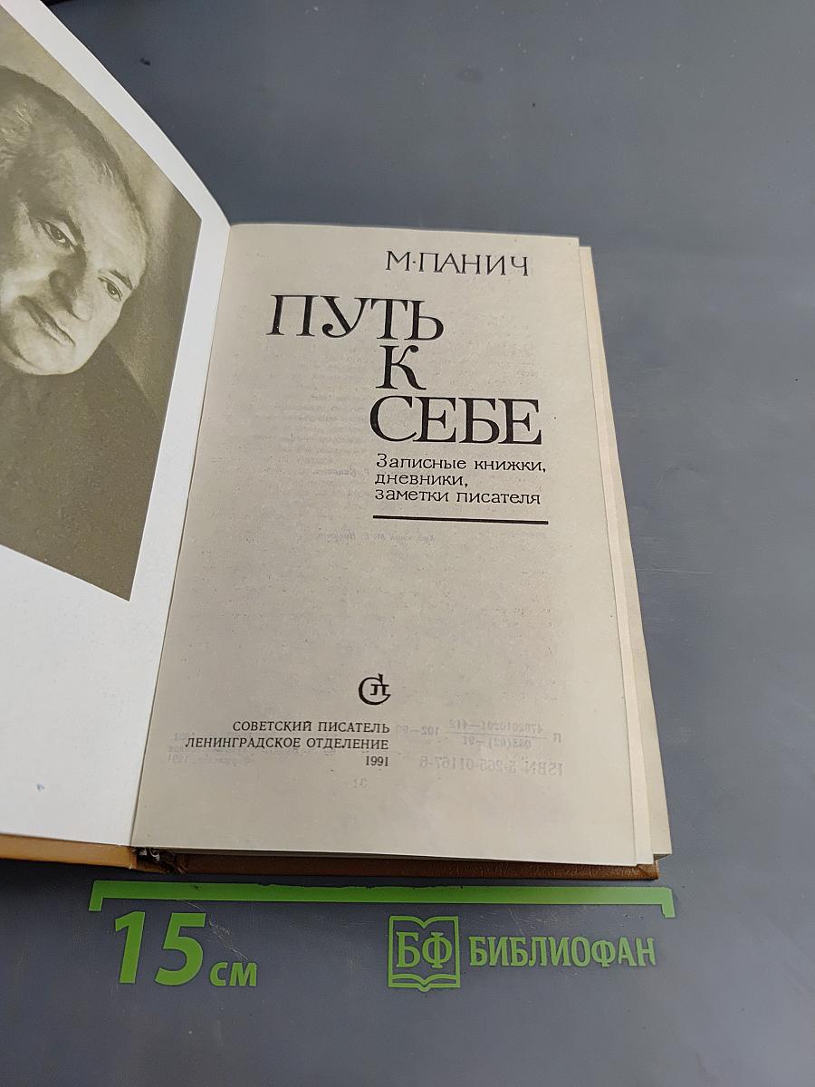 Путь к себе