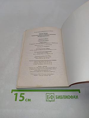 Избавляение души от страха и страданий. 100 дней исцеления