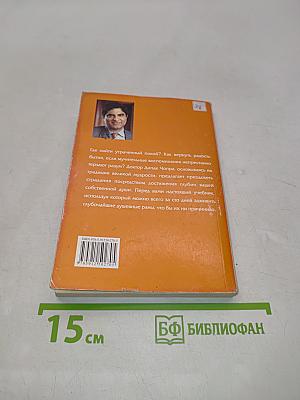 Избавляение души от страха и страданий. 100 дней исцеления