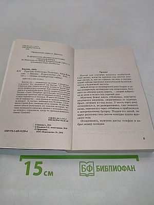 Анна Князева. Перстень Александра Пушкина