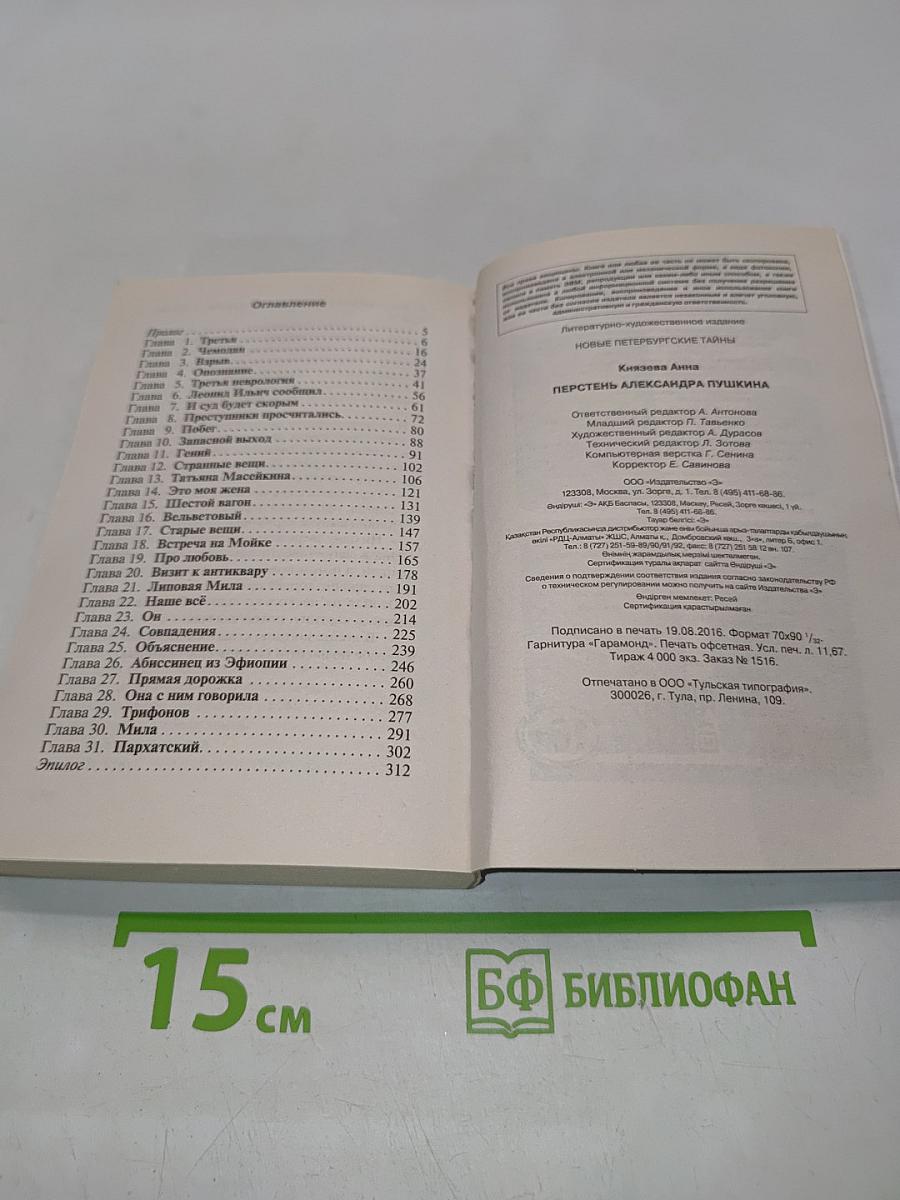Анна Князева. Перстень Александра Пушкина