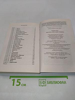 Анна Князева. Перстень Александра Пушкина