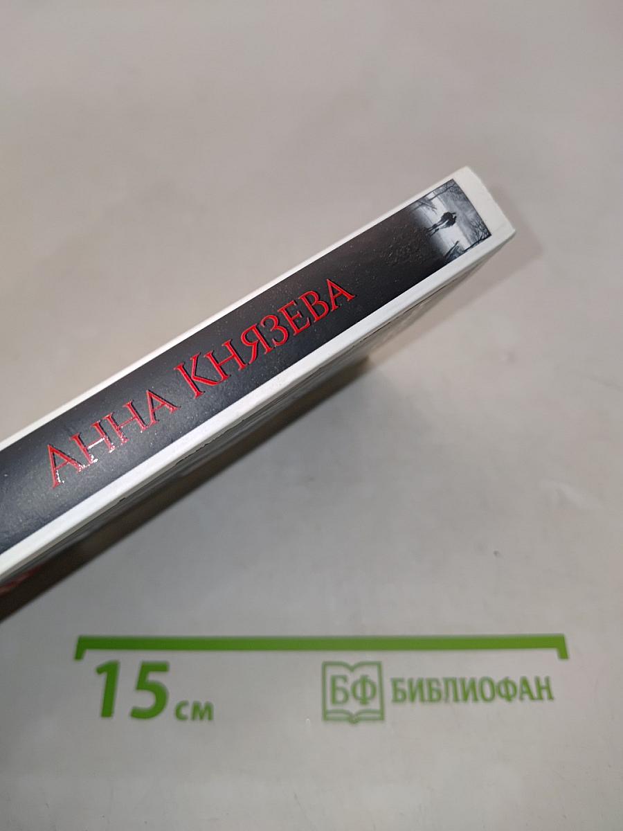 Анна Князева. Перстень Александра Пушкина