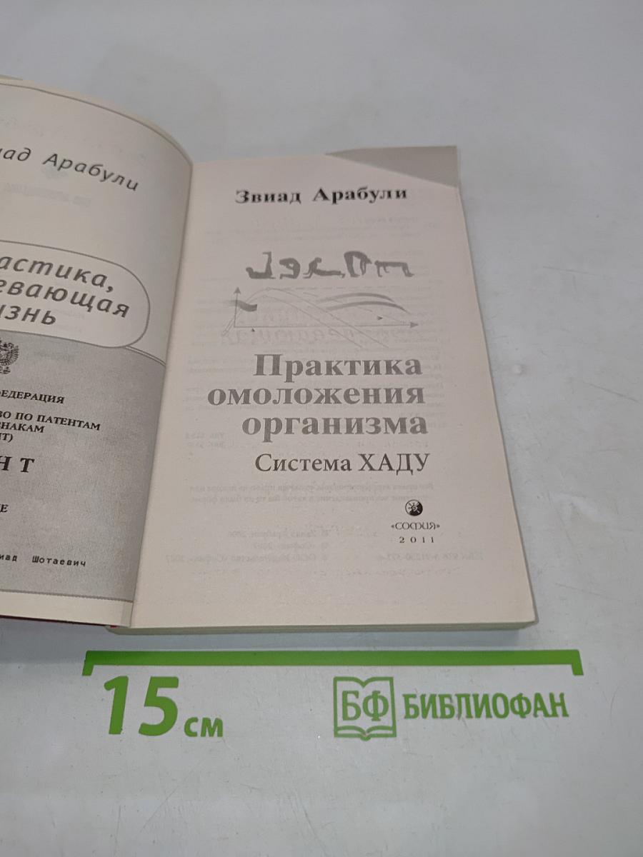 Практика омоложения организма. Система ХАДУ