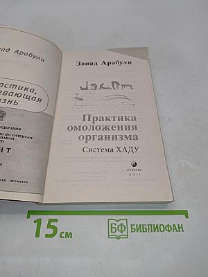 Практика омоложения организма. Система ХАДУ