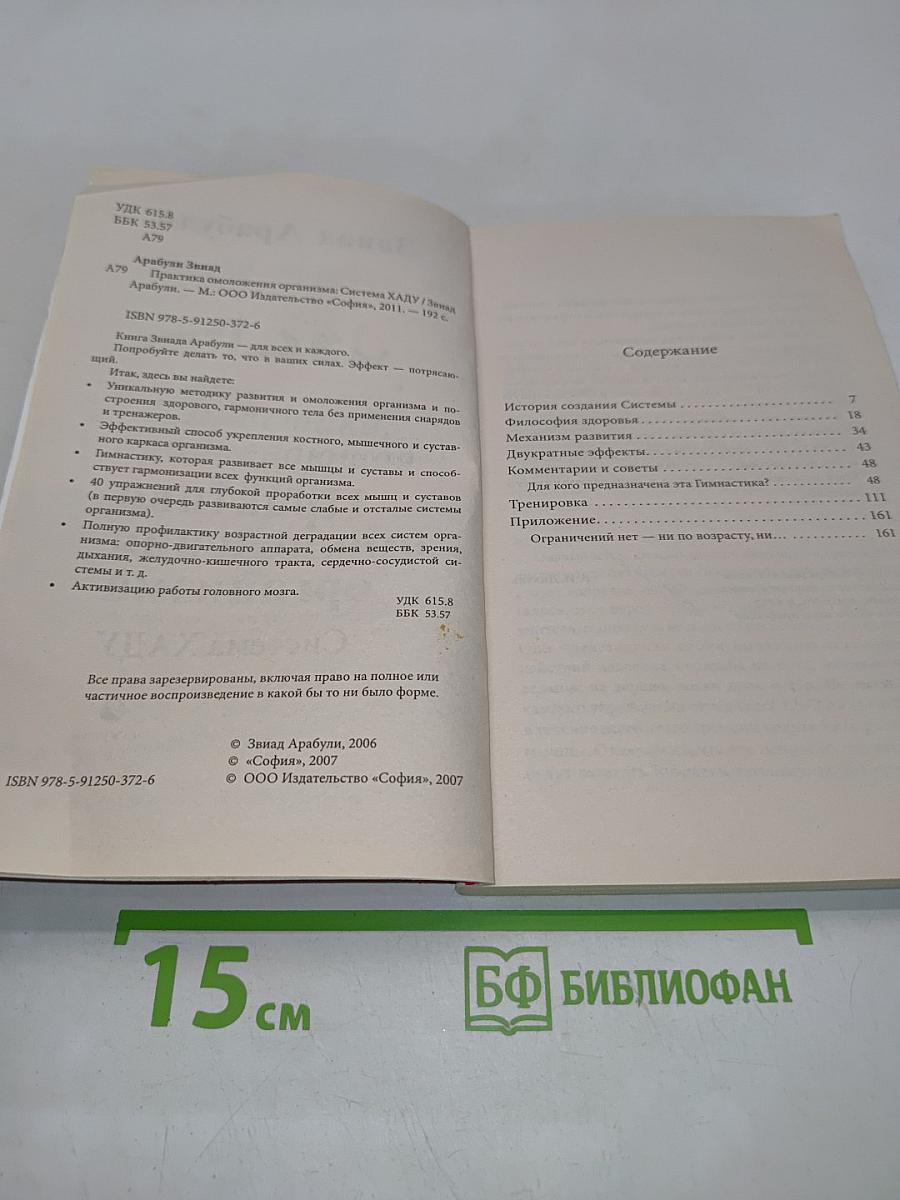 Практика омоложения организма. Система ХАДУ