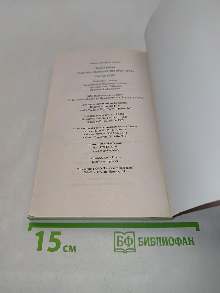 Практика омоложения организма. Система ХАДУ