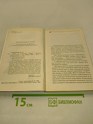Досье на Пенелопу