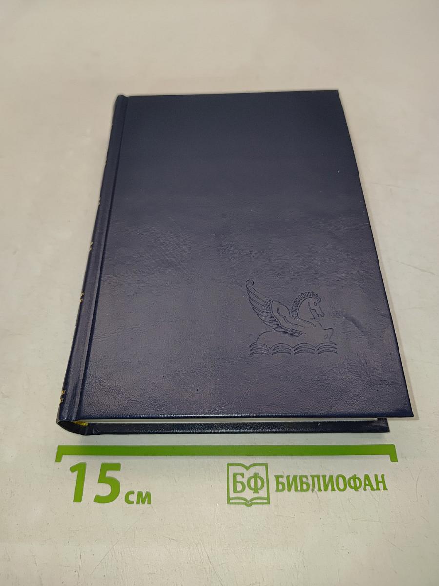 Избранные романы