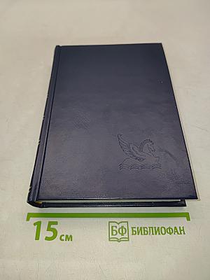 Избранные романы